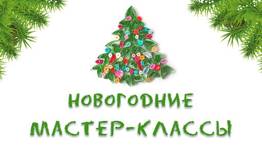 Новорічний майстер клас Одеса